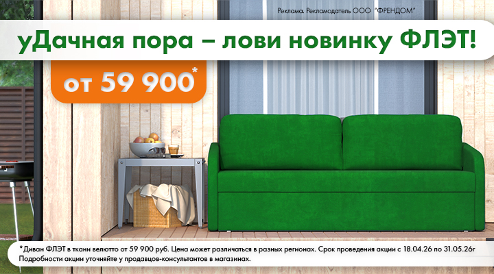 Новинка Флэт